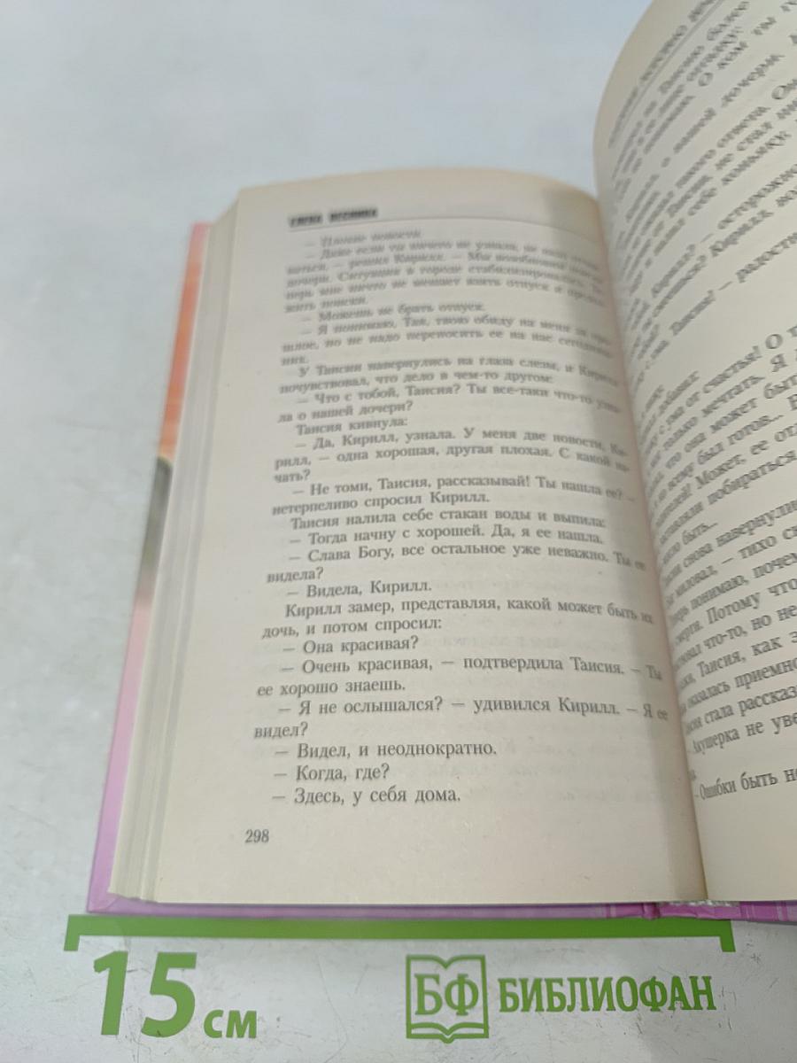 Искупление любовью. Вечные истины. Книга 8