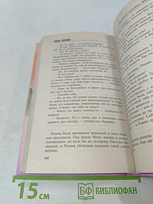 Искупление любовью. Вечные истины. Книга 8