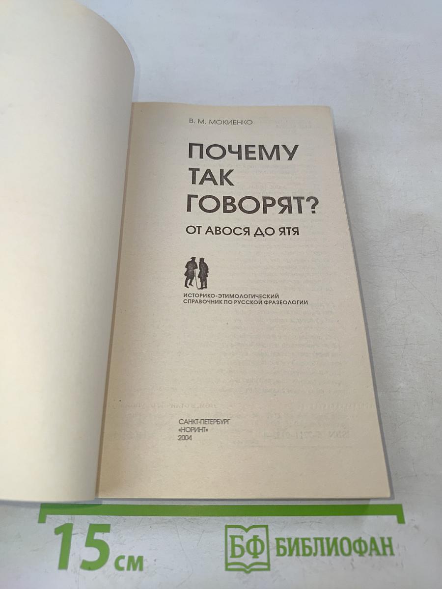 Почему так говорят? От авось до ятя