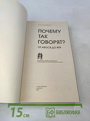 Почему так говорят? От авось до ятя