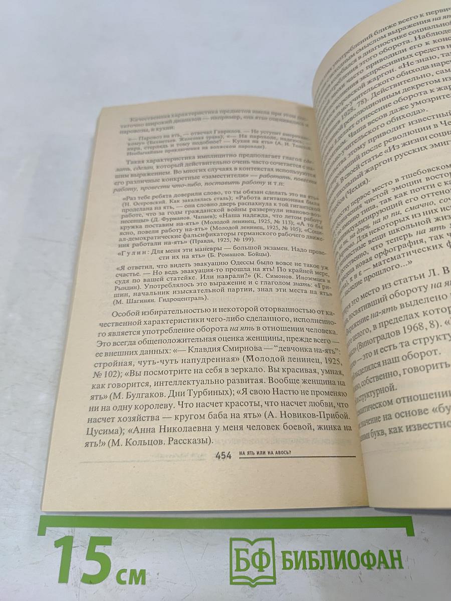 Почему так говорят? От авось до ятя