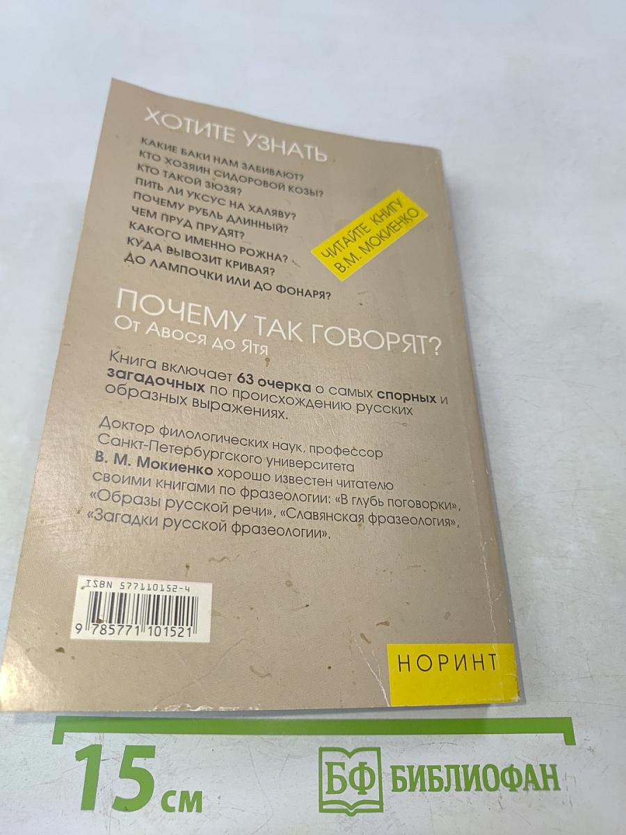 Почему так говорят? От авось до ятя