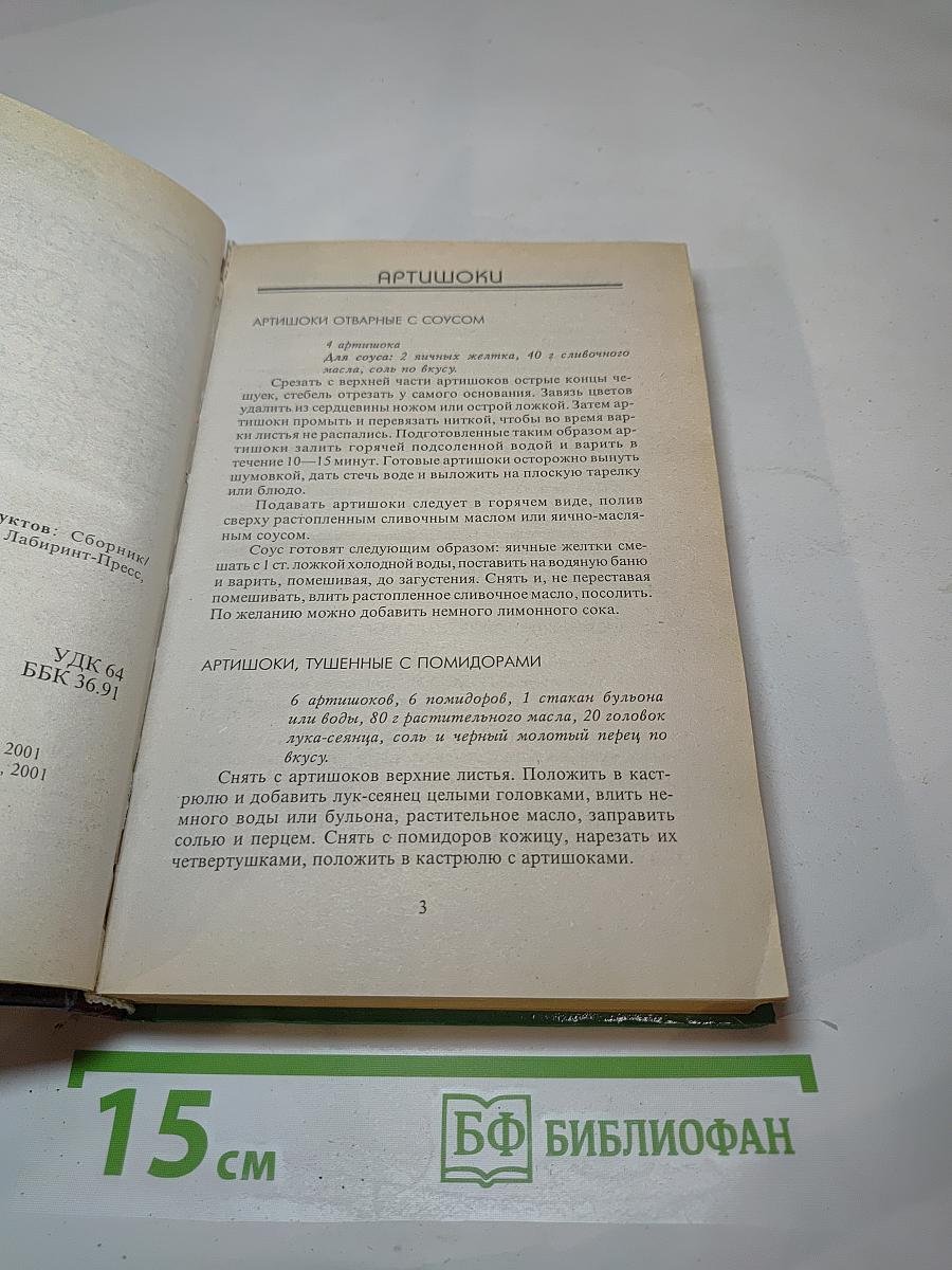 Блюда из овощей, грибов и фруктов