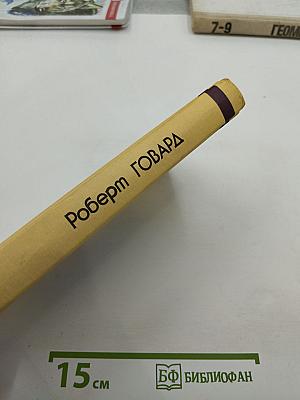 Гончие Смерти