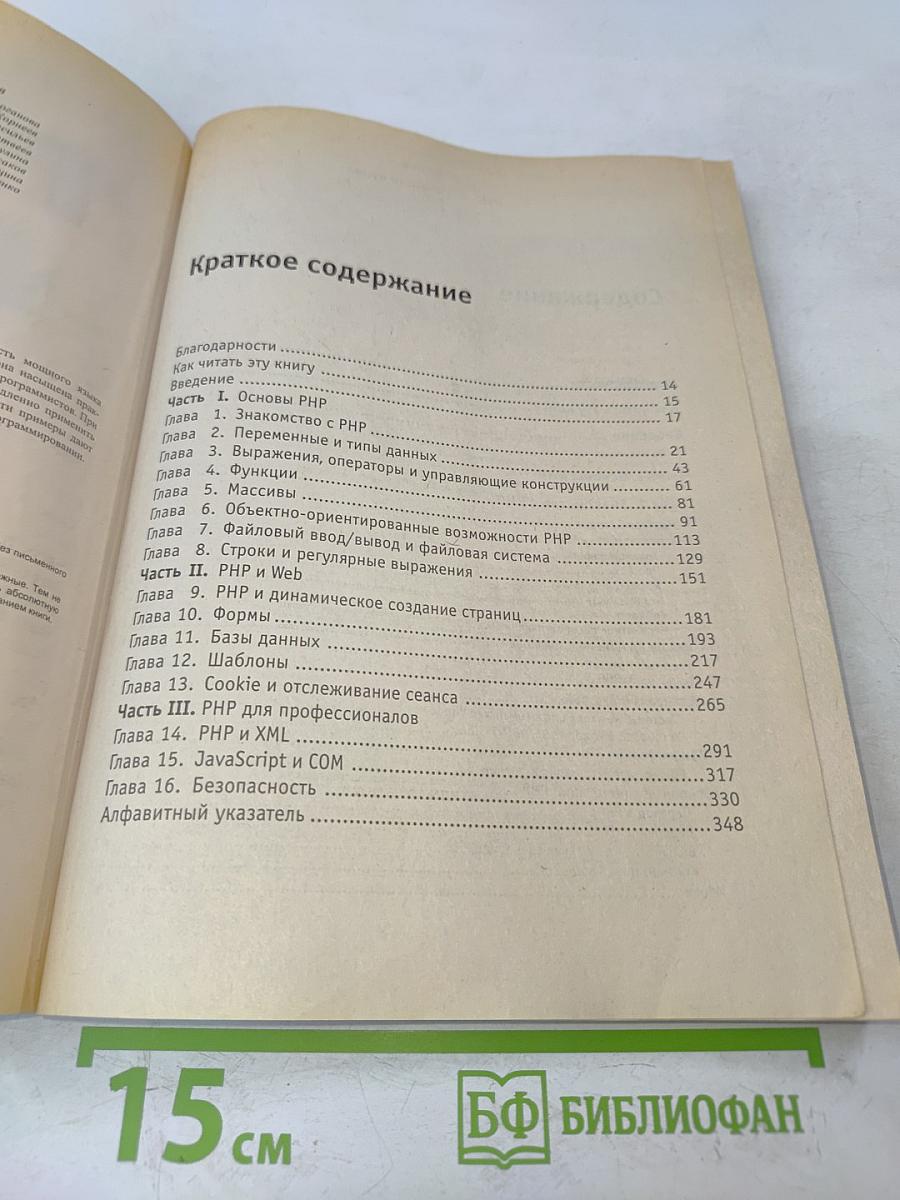 PHP 4. Учебный курс