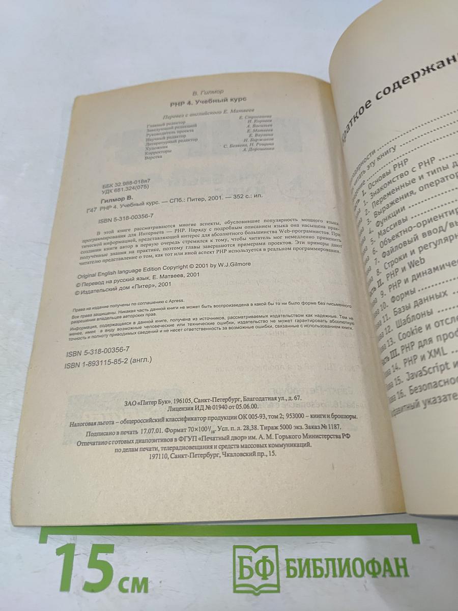 PHP 4. Учебный курс