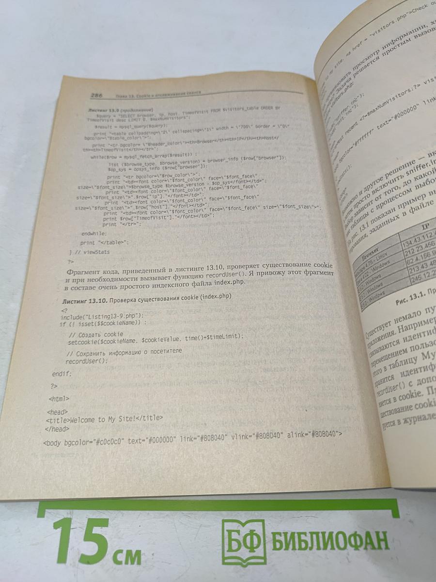 PHP 4. Учебный курс