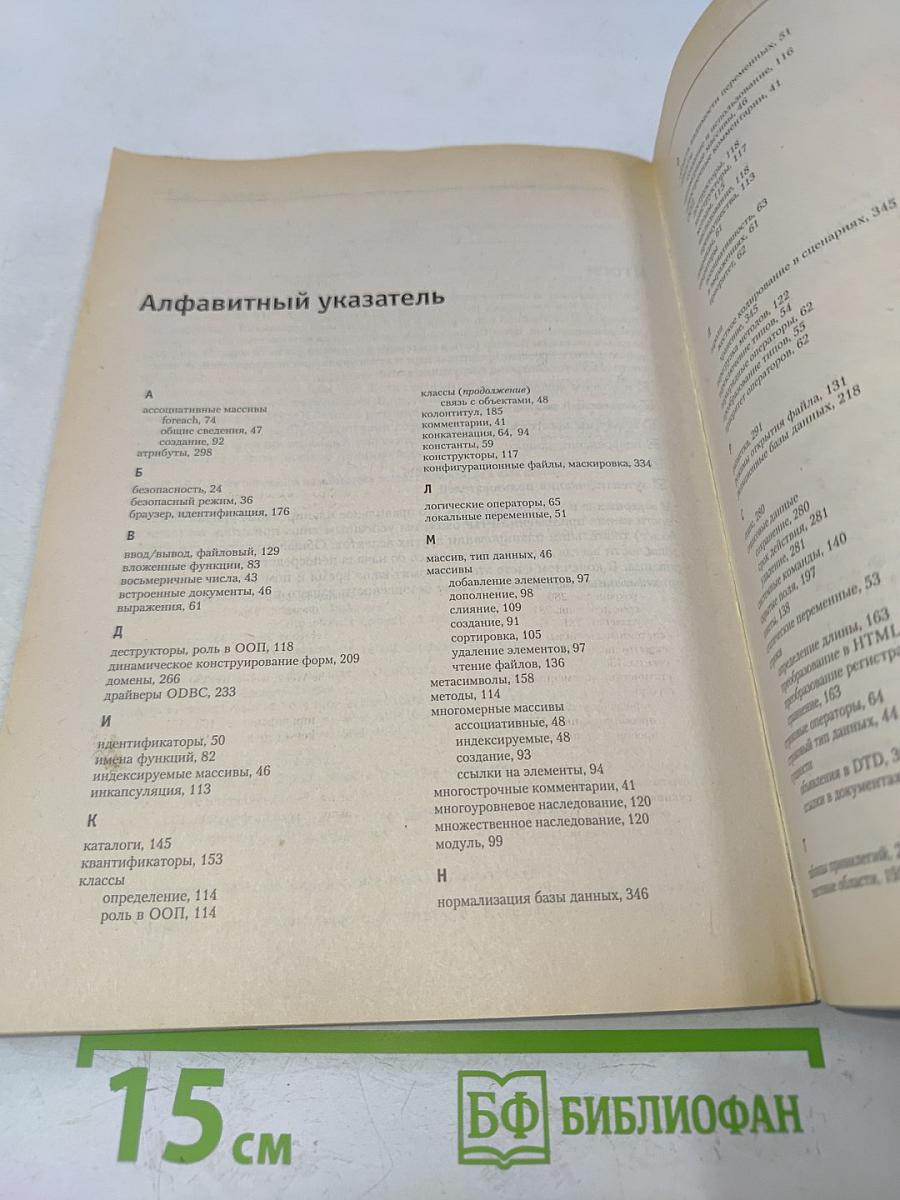 PHP 4. Учебный курс