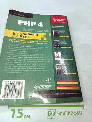 PHP 4. Учебный курс