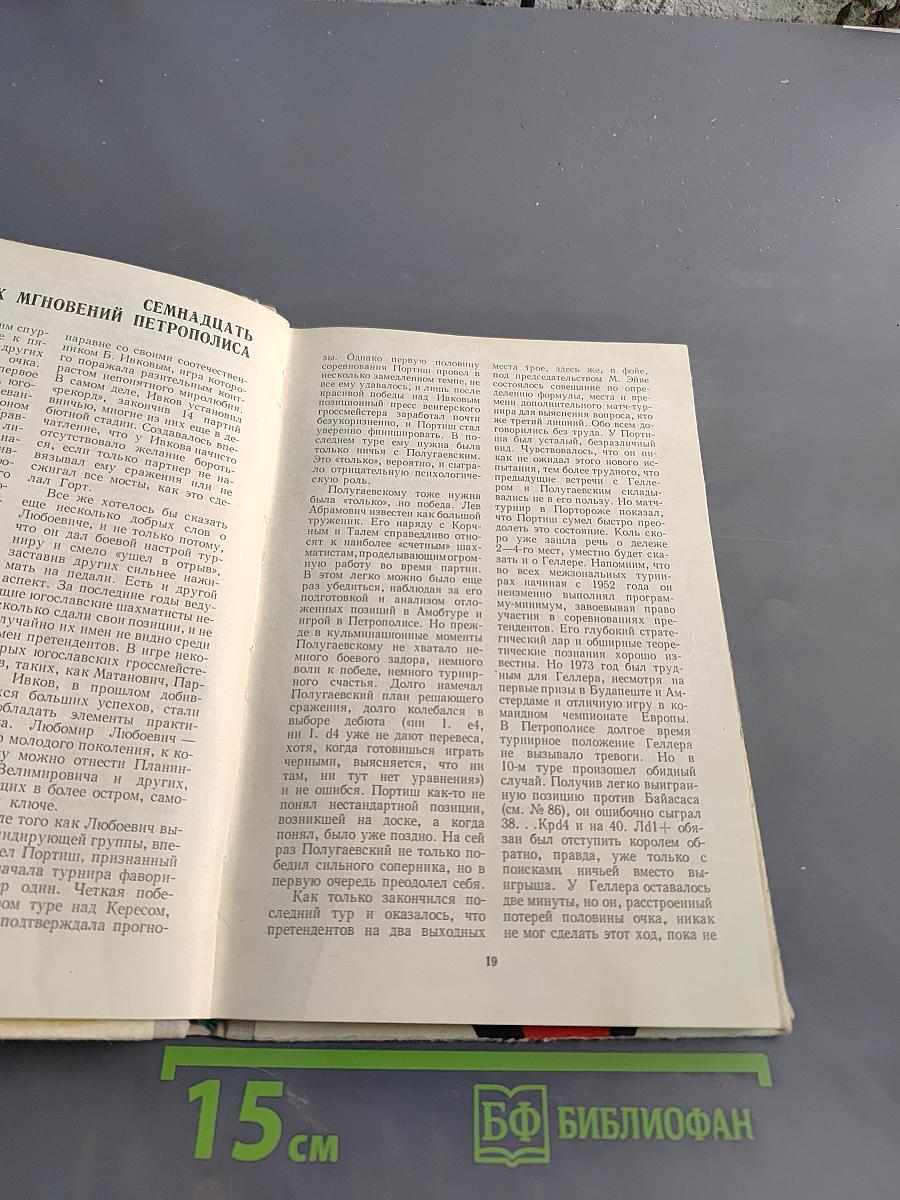 Межзональный турнир Бразилия '73