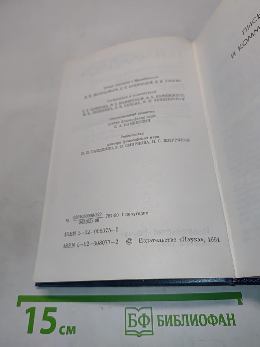 Полное собрание сочинений и избранные письма. Том 2