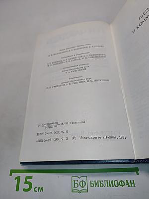 Полное собрание сочинений и избранные письма. Том 2