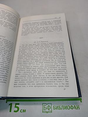 Полное собрание сочинений и избранные письма. Том 2