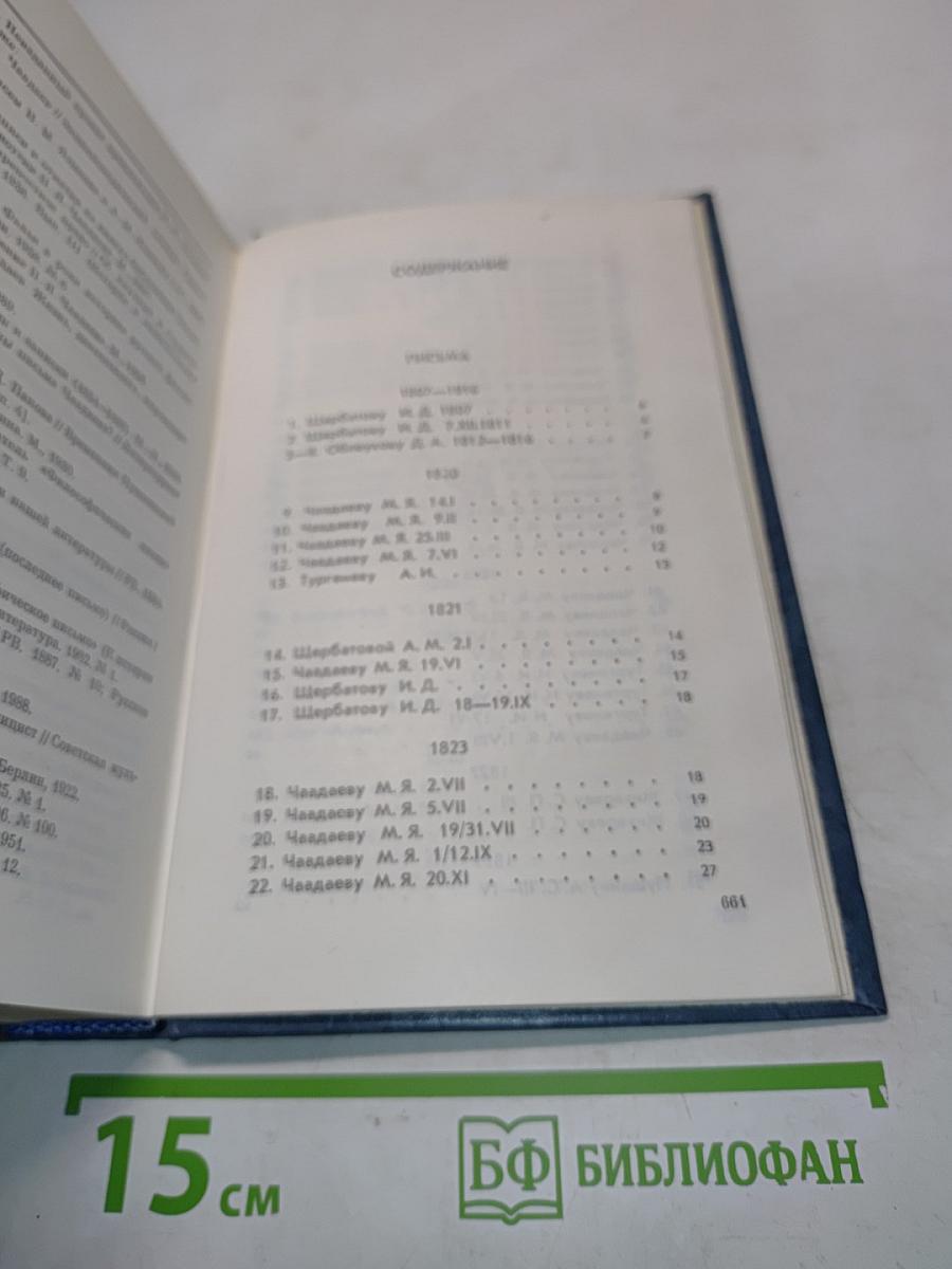Полное собрание сочинений и избранные письма. Том 2
