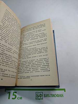 Розы для Экклезиаста