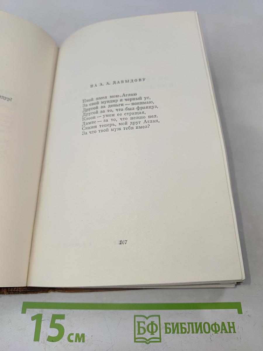 Собрание сочинений. Том первый. Стихотворения 1814-1822
