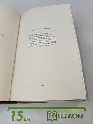 Собрание сочинений. Том первый. Стихотворения 1814-1822