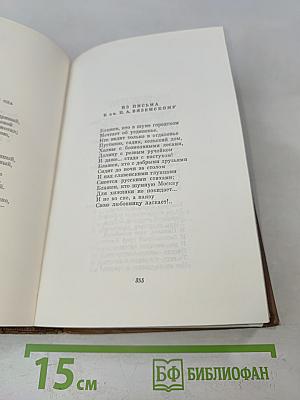 Собрание сочинений. Том первый. Стихотворения 1814-1822