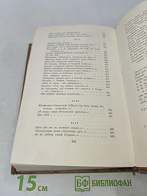 Собрание сочинений. Том первый. Стихотворения 1814-1822