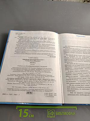 Физика. 9 класс