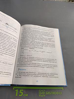 Физика. 9 класс