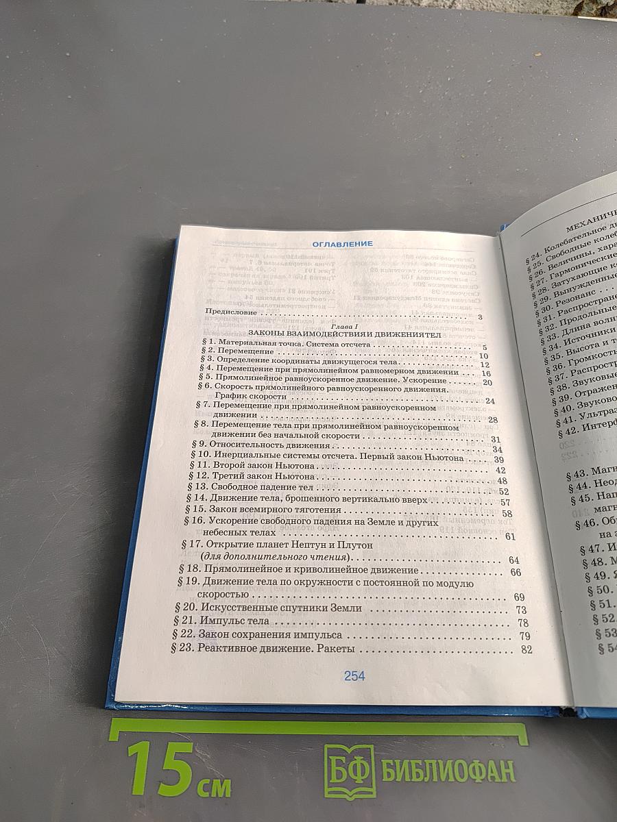Физика. 9 класс