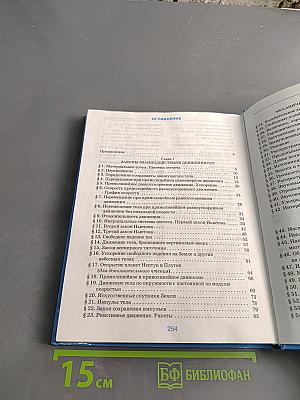 Физика. 9 класс