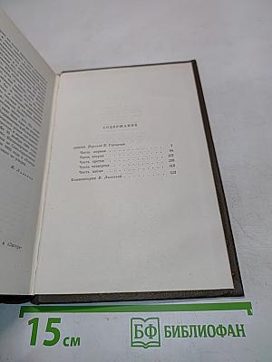 Собрание сочинений. Том двенадцатый. Земля