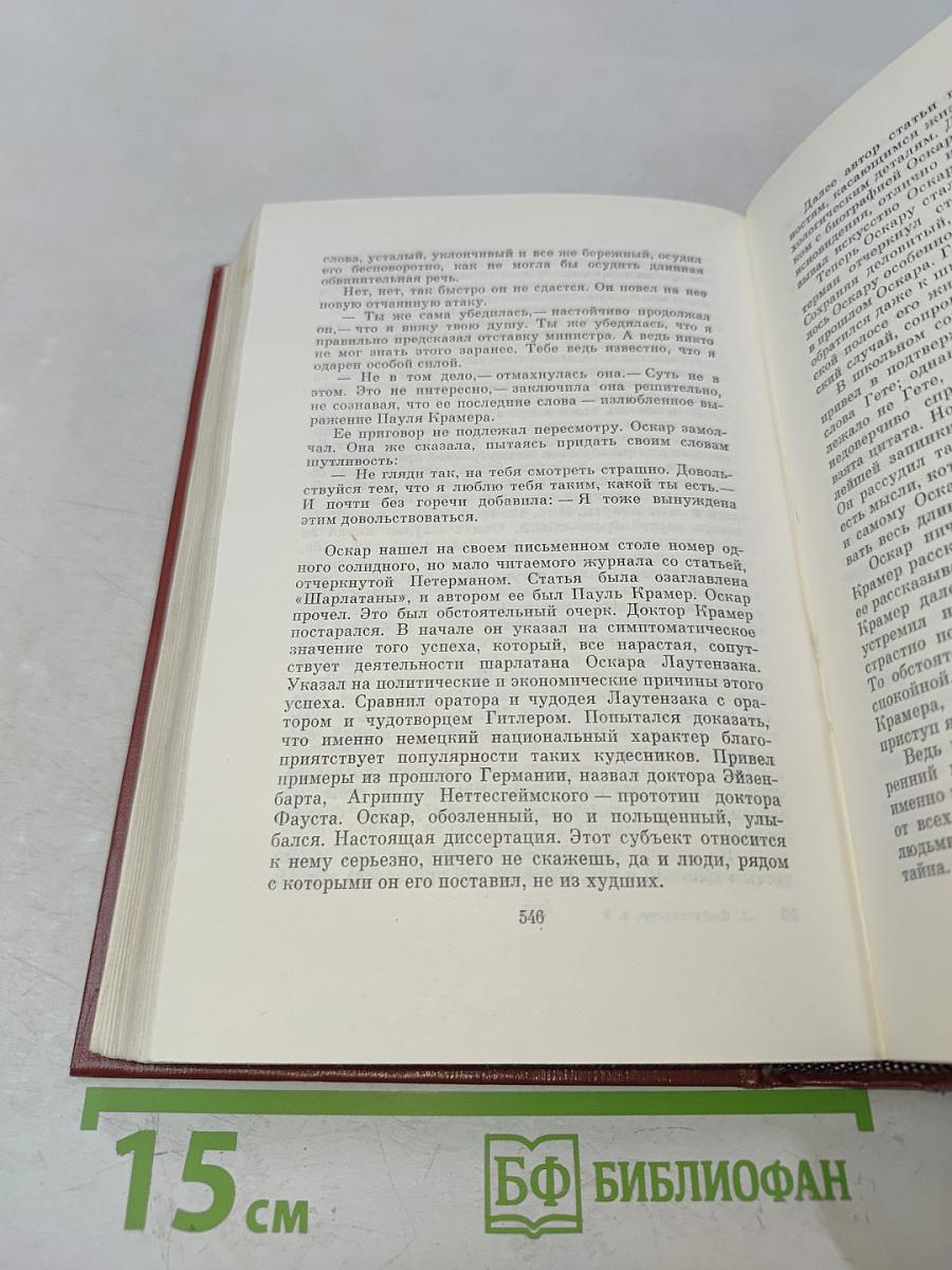 Собрание сочинений. Том девятый. Настанет день. Братья Лаутензак