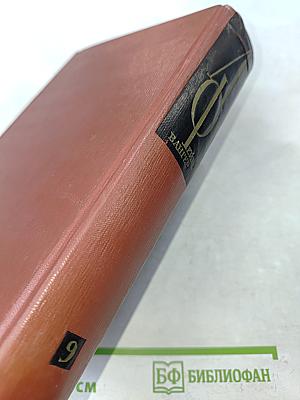 Собрание сочинений. Том девятый. Настанет день. Братья Лаутензак