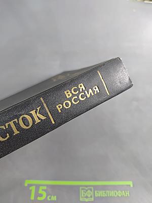 Любовь и Восток