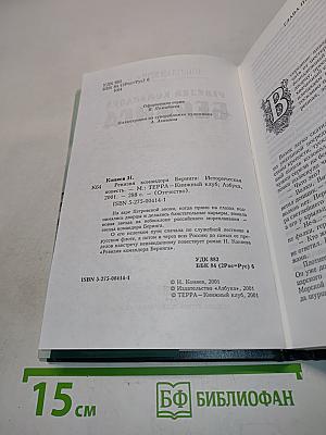 Ревизия командора Беринга