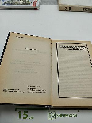 Собрание сочинений. Том восьмой