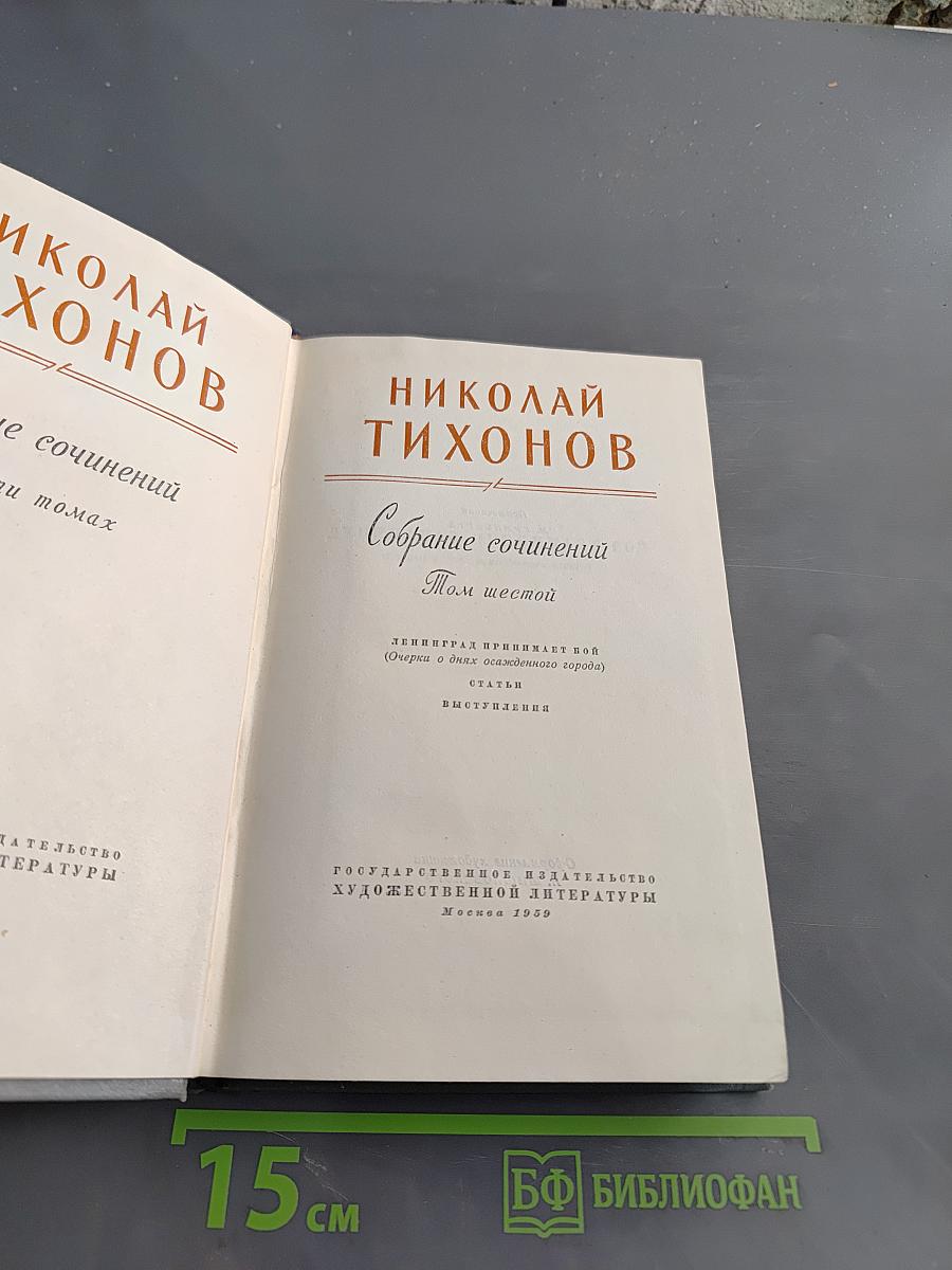 Собрание сочинений. Том шестой