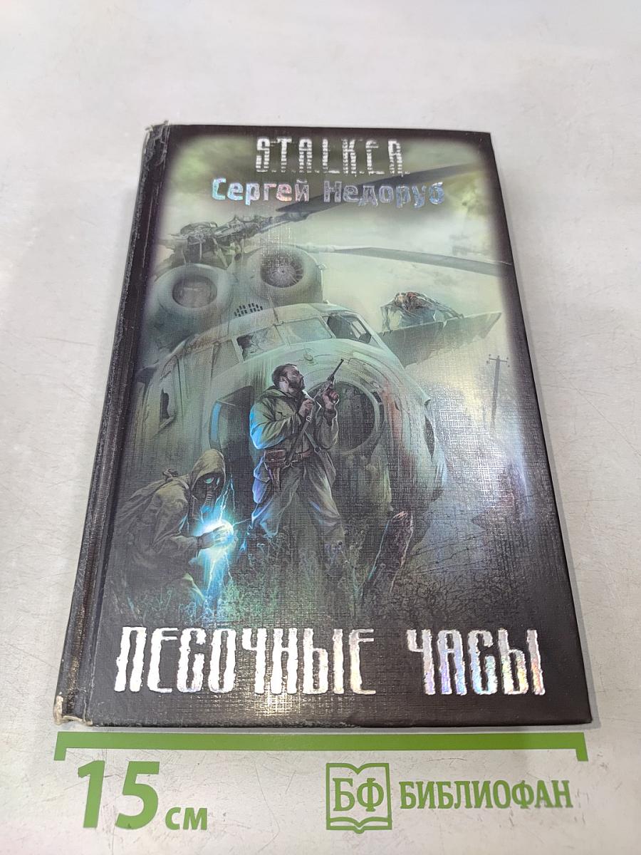 Песочные часы