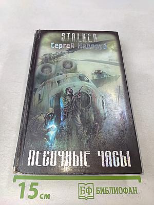 Песочные часы