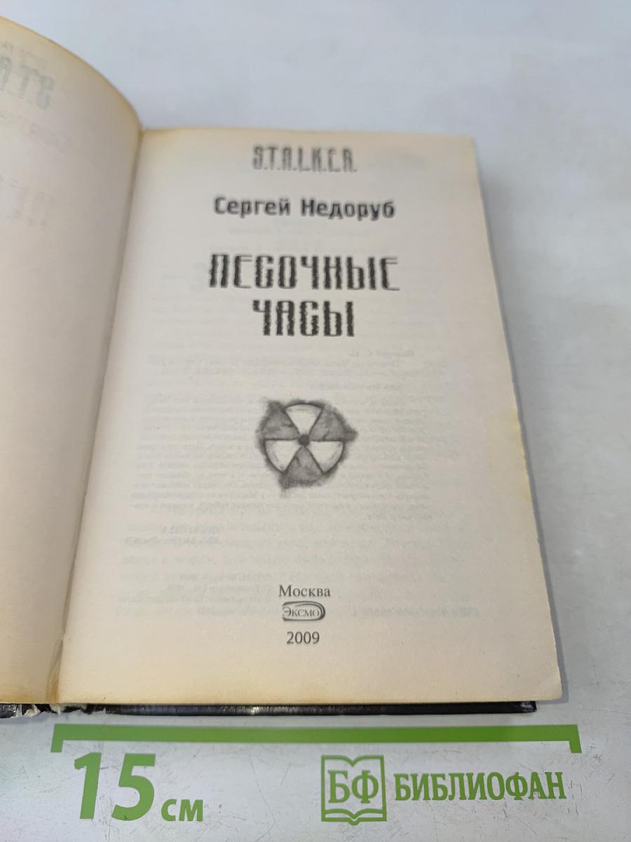 Песочные часы