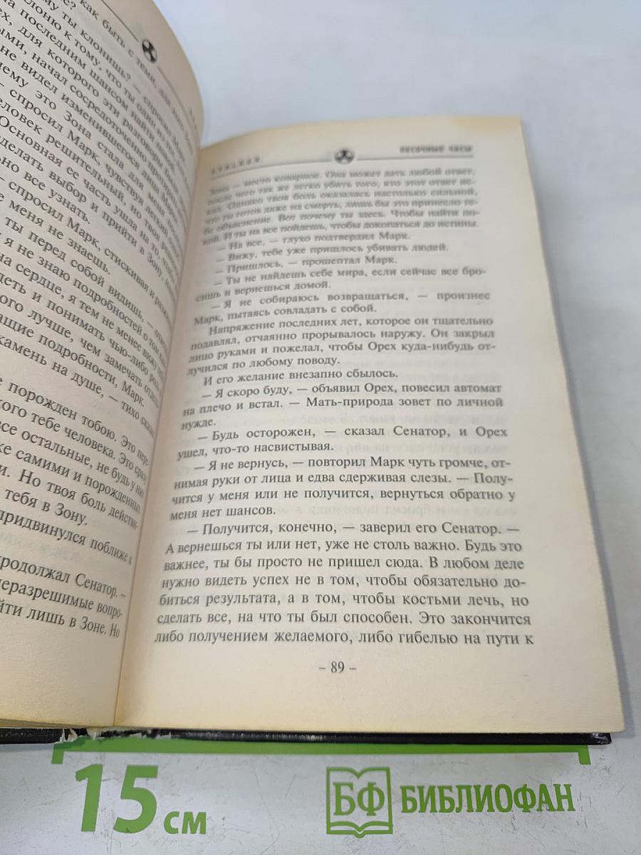 Песочные часы