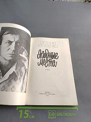 Ягодные места
