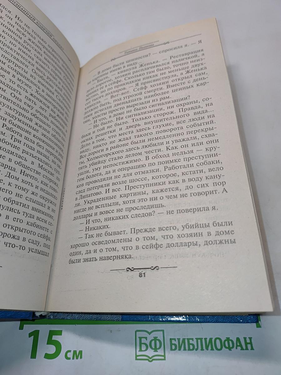Неопознанный ходячий объект