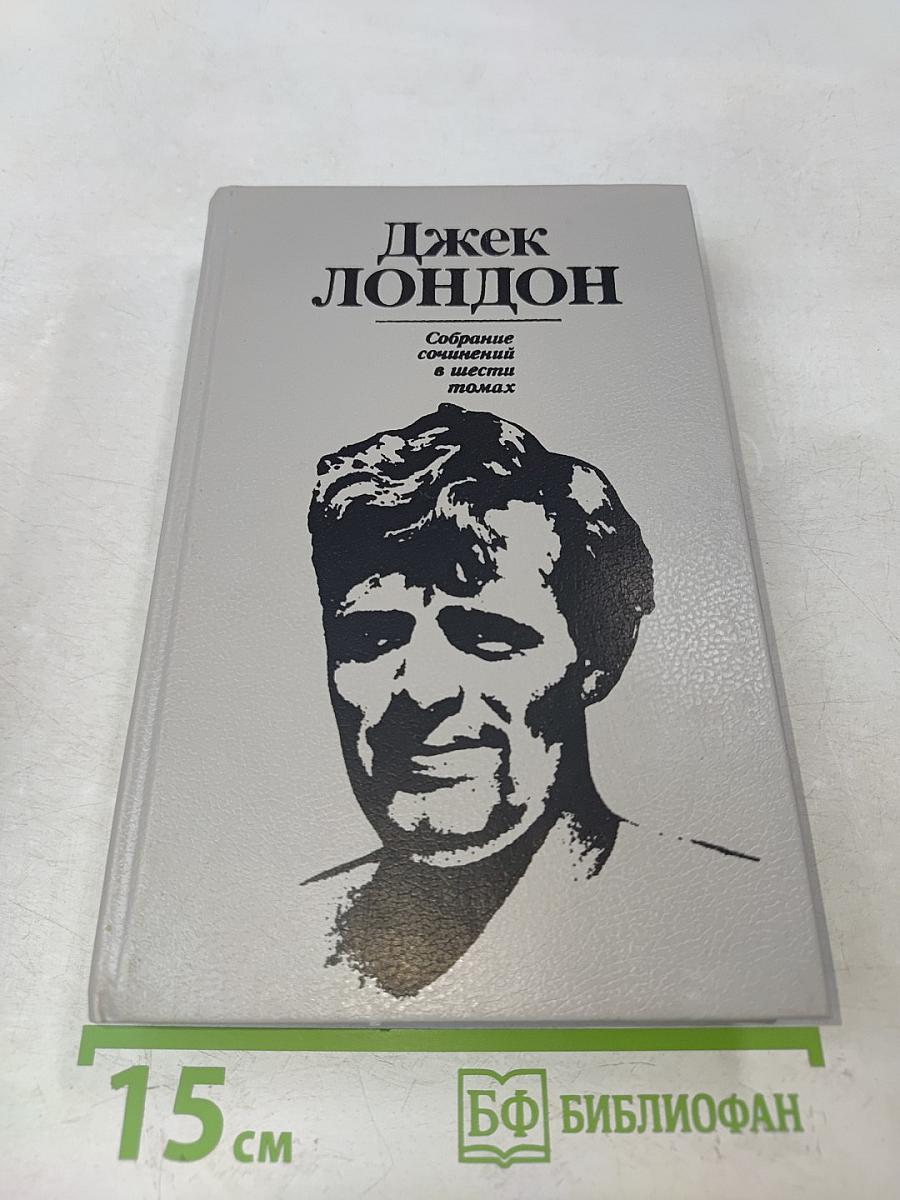 Собрание сочинений в шести томах. Том третий