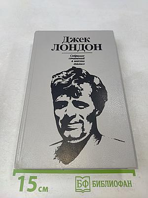 Собрание сочинений в шести томах. Том третий