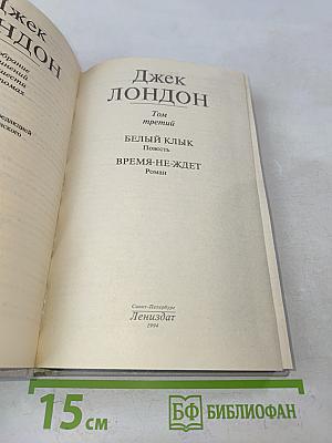 Собрание сочинений в шести томах. Том третий