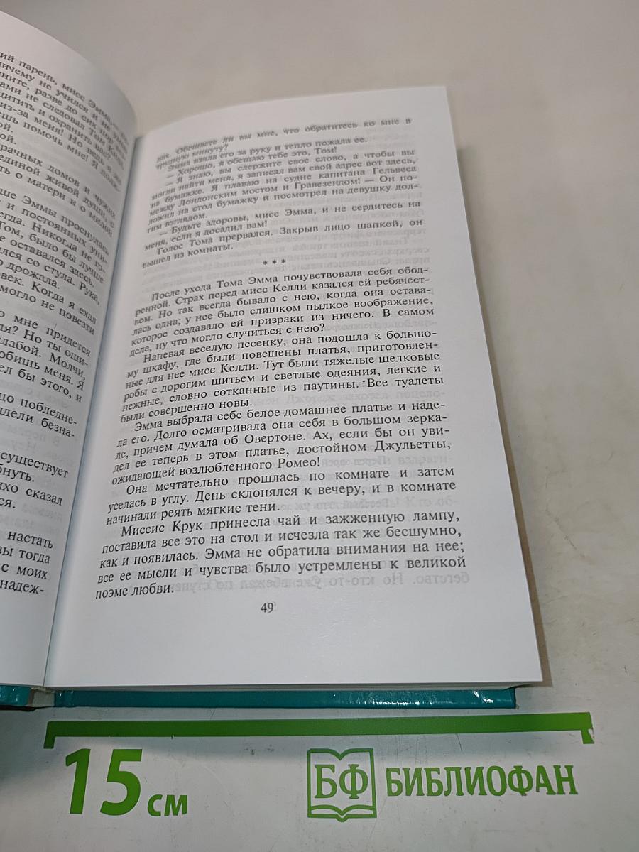 Леди Гамильтон. Паутина жизни. Последняя любовь Нельсона