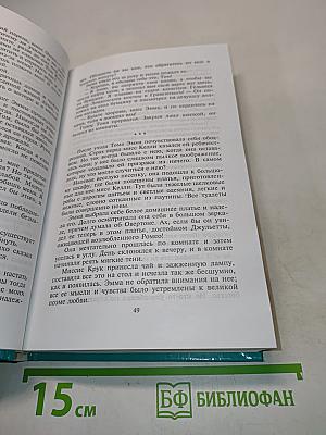 Леди Гамильтон. Паутина жизни. Последняя любовь Нельсона