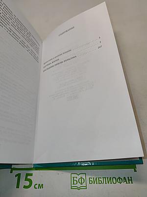 Леди Гамильтон. Паутина жизни. Последняя любовь Нельсона