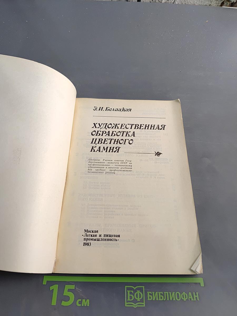 Художественная обработка цветного камня