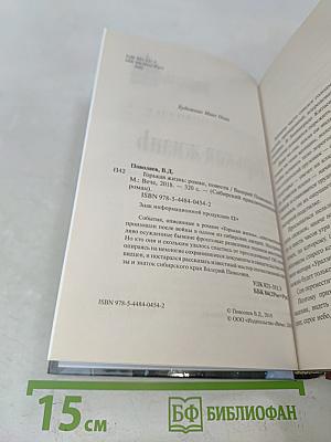 Горькая жизнь
