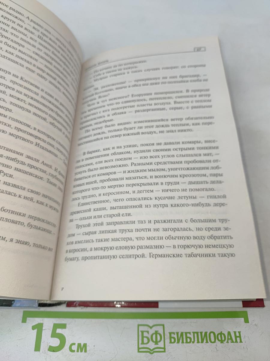 Горькая жизнь