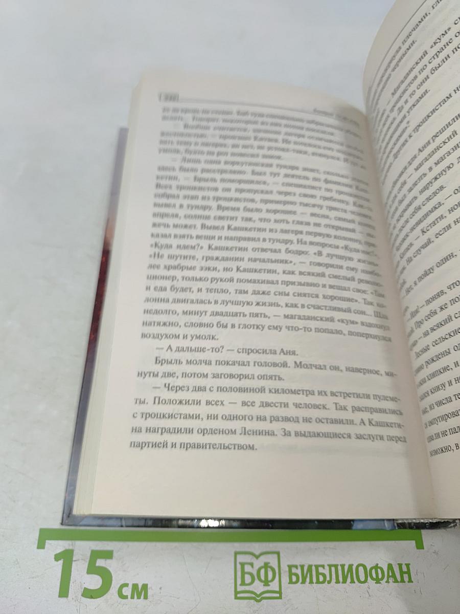 Горькая жизнь